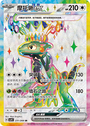 摩托蜥ex / Cyclizar ex