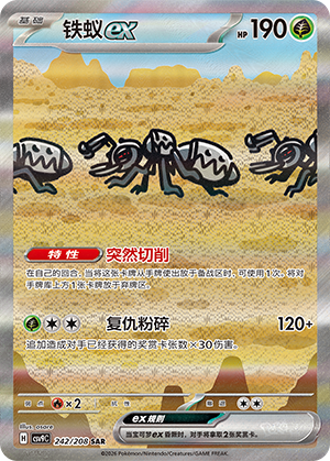 铁蚁ex / Durant ex
