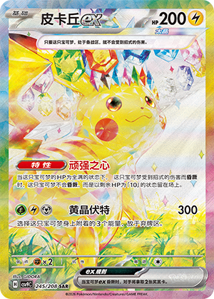 皮卡丘ex / Pikachu ex