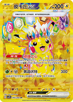 皮卡丘ex / Pikachu ex