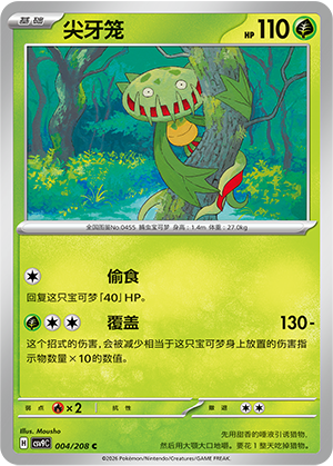 尖牙笼 / Carnivine