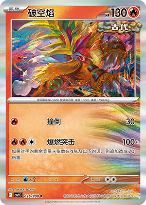破空焰 / Gouging Fire
