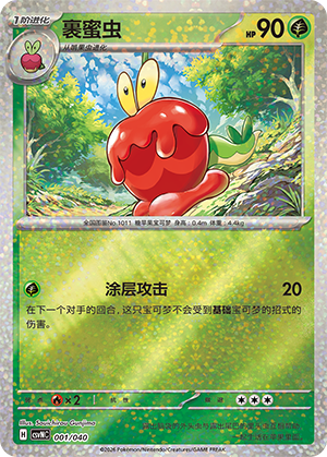 裹蜜虫 / Dipplin