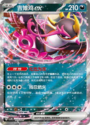 吉雉鸡ex / Fezandipiti ex