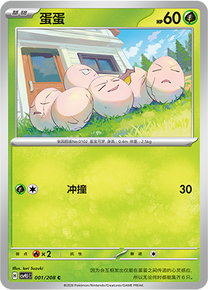 蛋蛋 / Exeggcute