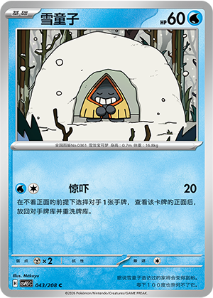 雪童子 / Snorunt