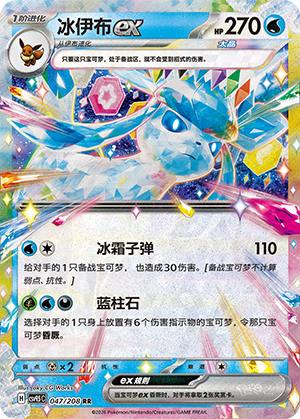 冰伊布ex / Glaceon ex