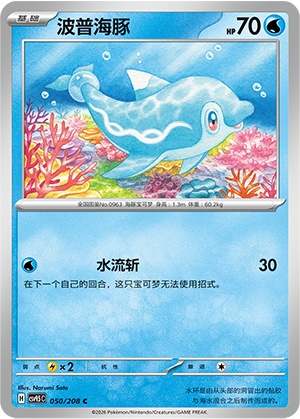 波普海豚 / Finizen