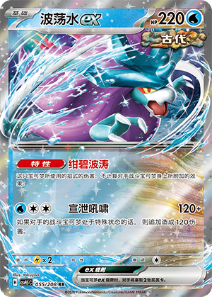 波荡水ex / Walking Wake ex