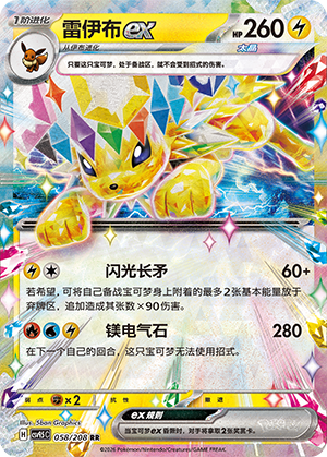 雷伊布ex / Jolteon ex