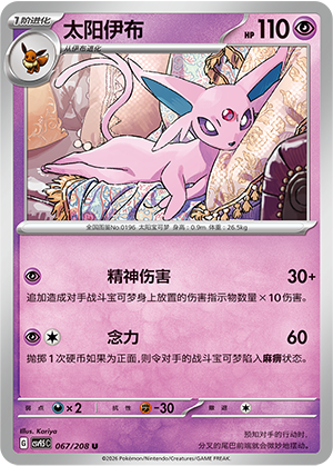 太阳伊布 / Espeon