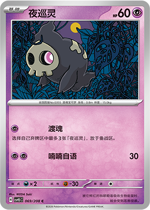 夜巡灵 / Duskull