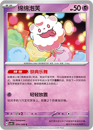 绵绵泡芙 / Swirlix