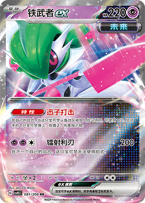铁武者ex / Iron Valiant ex
