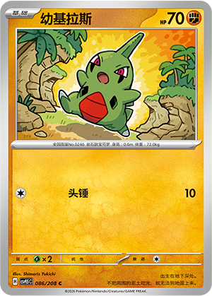 幼基拉斯 / Larvitar