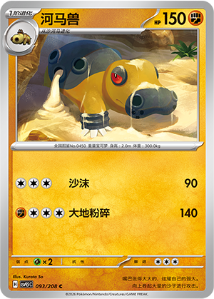 河马兽 / Hippowdon