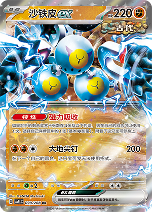 沙铁皮ex / Sandy Shocks ex