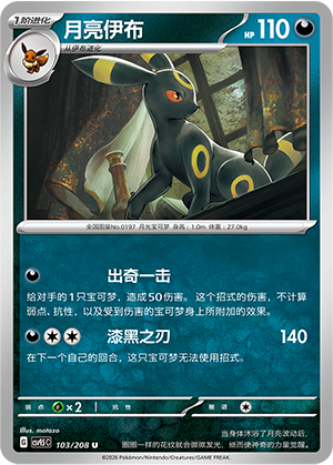 月亮伊布 / Umbreon