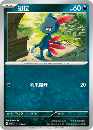 狃拉 / Sneasel