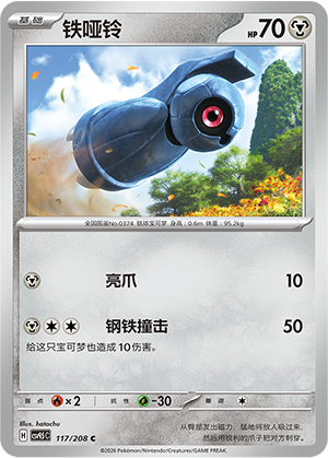 铁哑铃 / Beldum