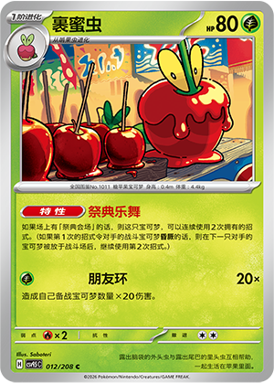 裹蜜虫 / Dipplin