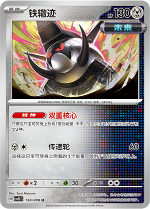 铁辙迹 / Iron Treads