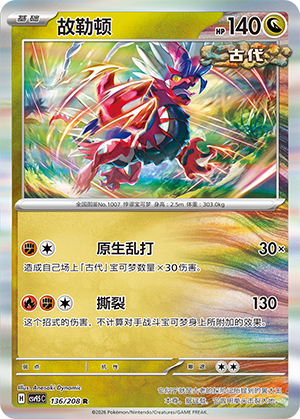 故勒顿 / Koraidon