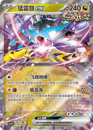 猛雷鼓ex / Raging Bolt ex