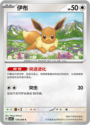 伊布 / Eevee