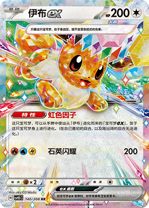 伊布ex / Eevee ex