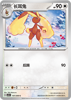 长耳兔 / Lopunny