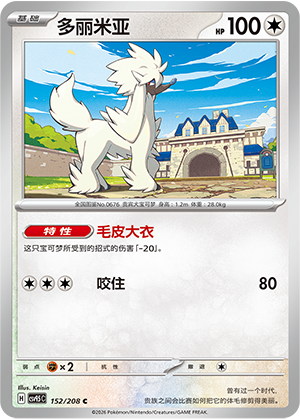 多丽米亚 / Furfrou
