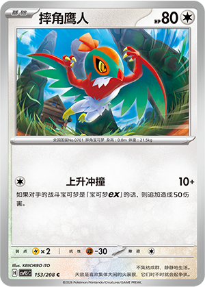 摔角鹰人 / Hawlucha