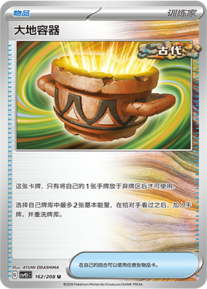 大地容器 / Earthen Vessel