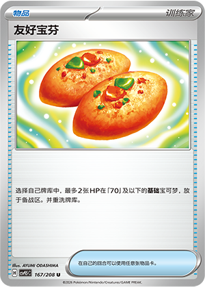 友好宝芬 / Buddy-Buddy Poffin