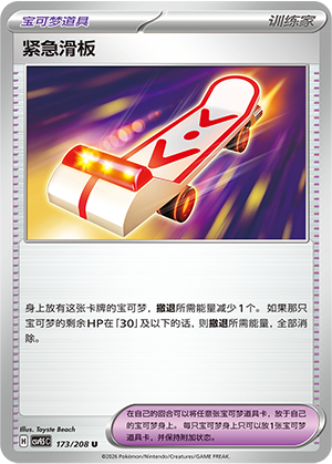 紧急滑板 / Emergency Board