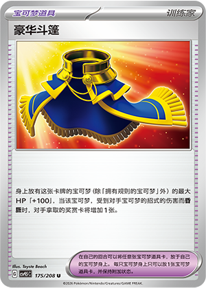 豪华斗篷