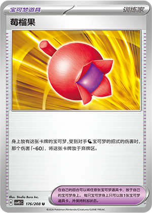 莓榴果 / Haban Berry