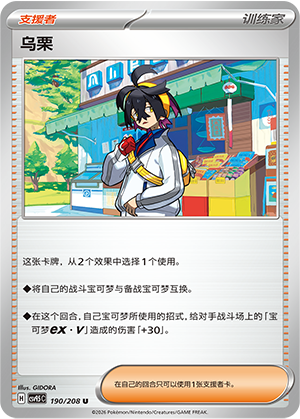 乌栗 / Kieran