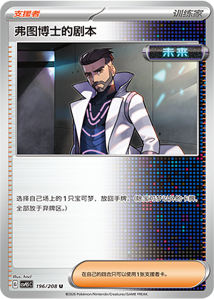弗图博士的剧本 / Professor Turo's Scenario