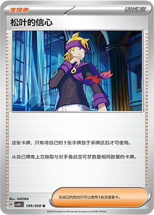松叶的信心