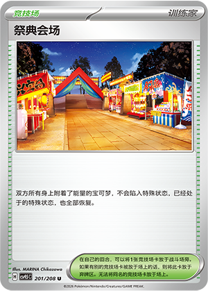 祭典会场 / Festival Grounds