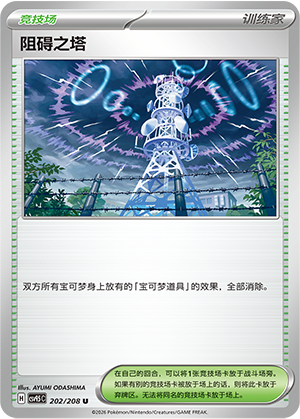 阻碍之塔