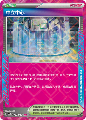 中立中心 / Neutral Center