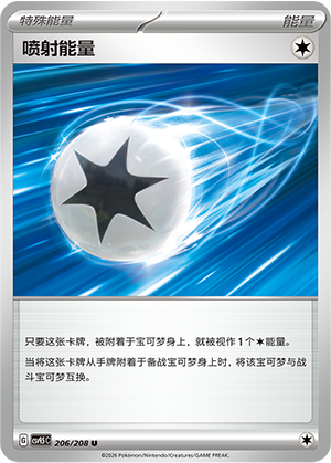 喷射能量 / Jet Energy
