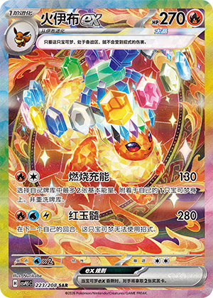 火伊布ex / Flareon ex