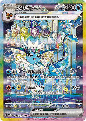 水伊布ex / Vaporeon ex