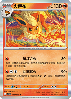 火伊布 / Flareon