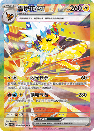 雷伊布ex / Jolteon ex