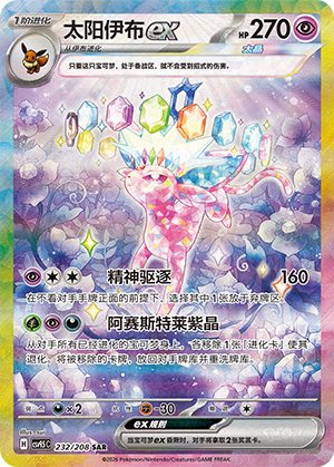 太阳伊布ex / Espeon ex